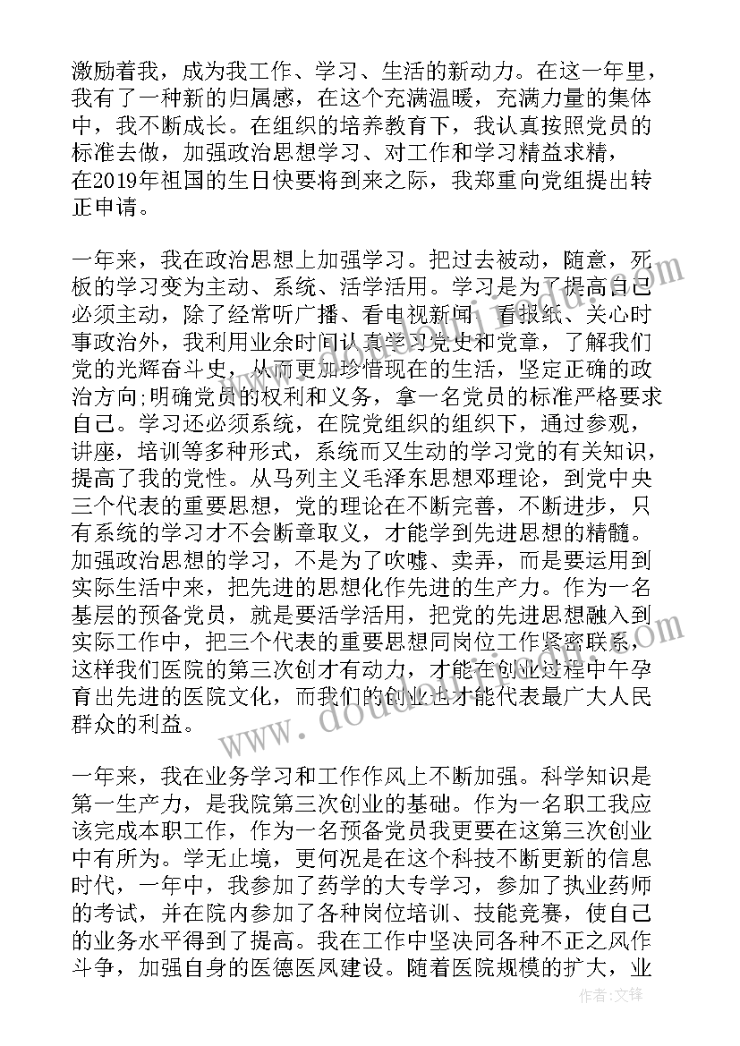 最新预备思想汇报第一季度(大全9篇)