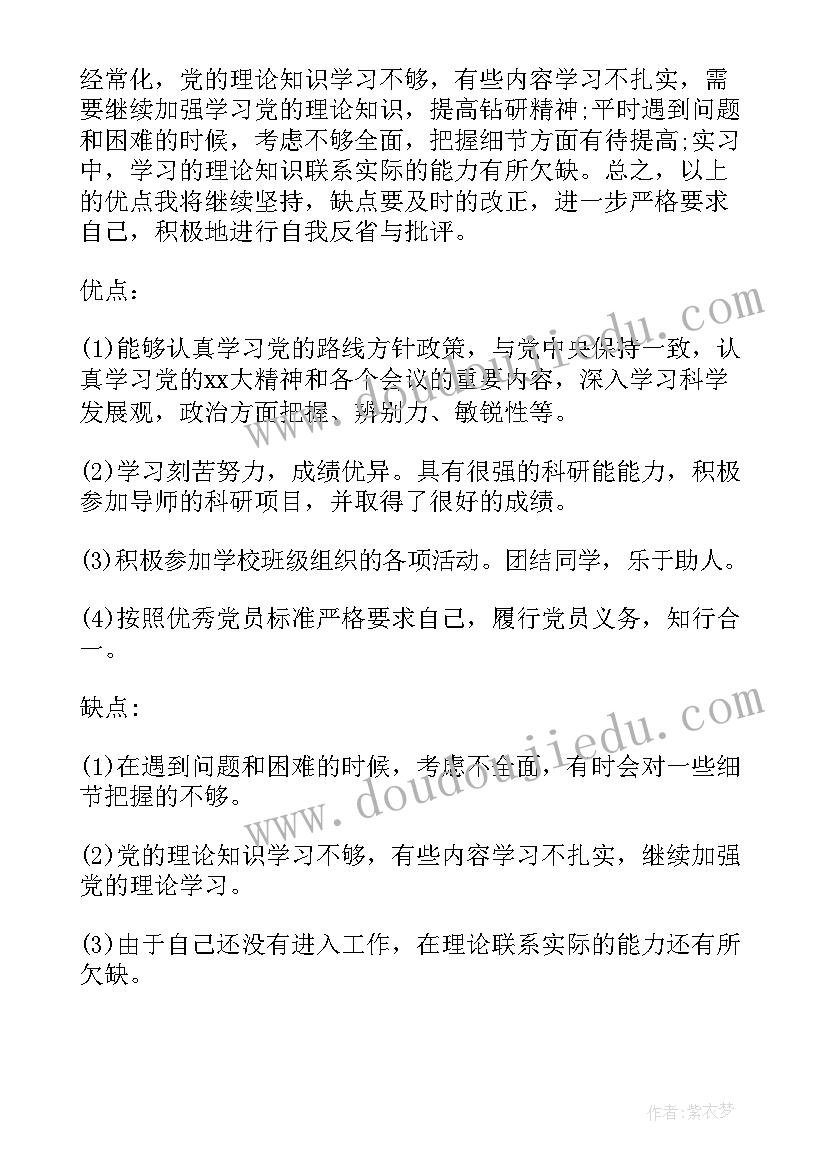 最新消防改革个人感想 预备党员思想汇报改革(通用5篇)