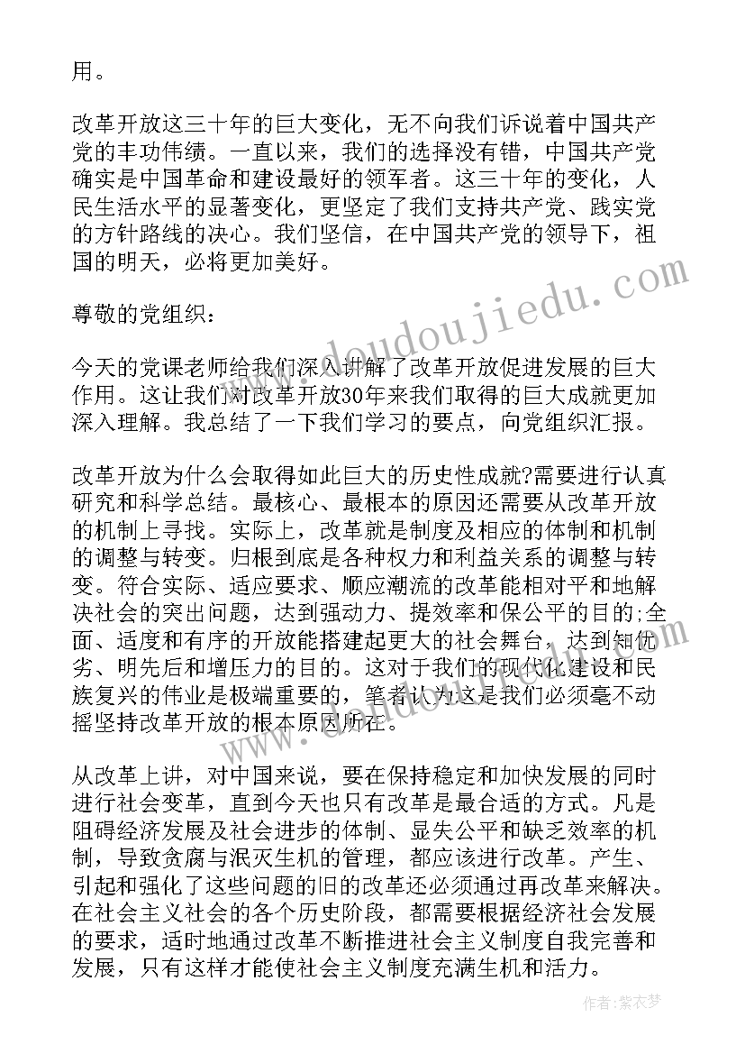 最新消防改革个人感想 预备党员思想汇报改革(通用5篇)