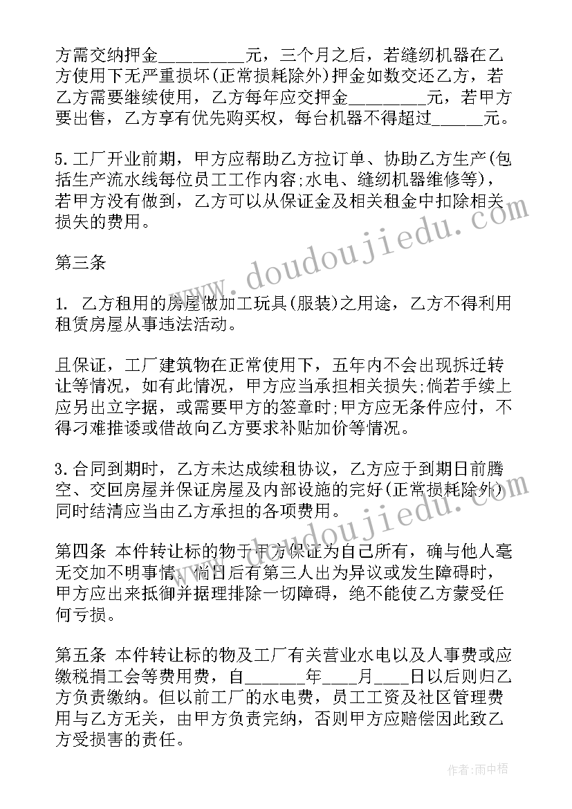 定制家具厂整体转让 简易工厂转让合同(通用10篇)