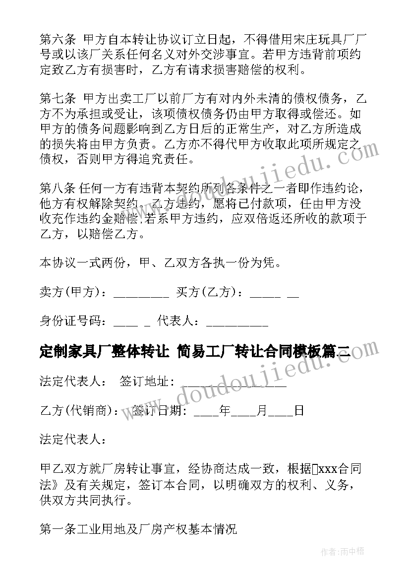 定制家具厂整体转让 简易工厂转让合同(通用10篇)