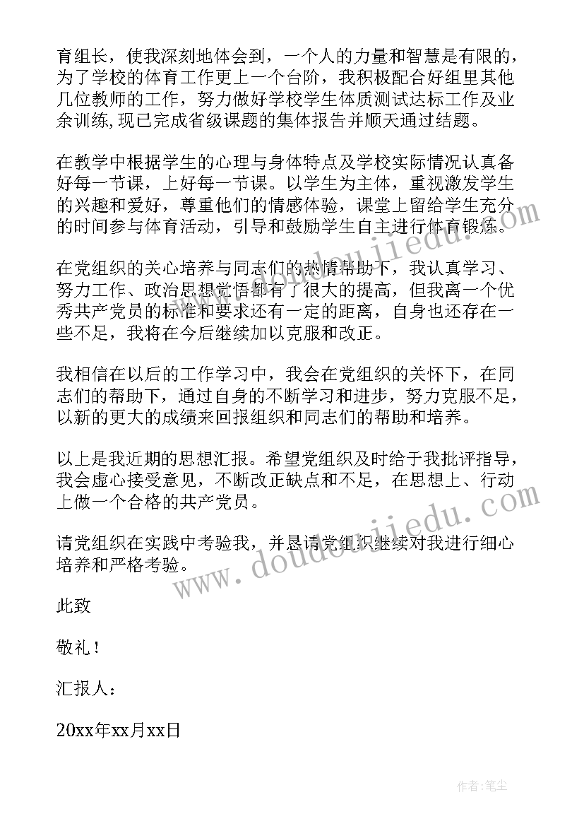 最新预备党员如何汇报思想 预备党员思想汇报(优秀9篇)