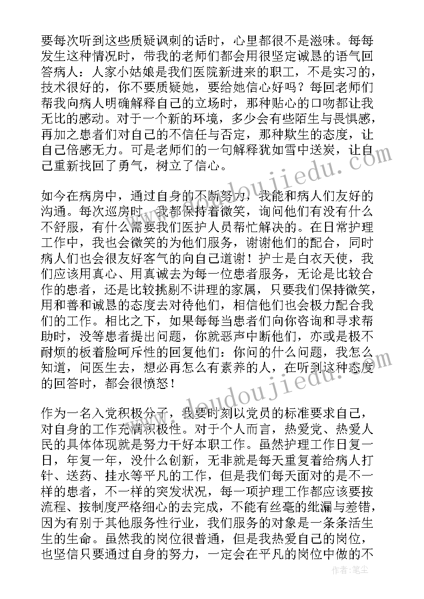 最新预备党员如何汇报思想 预备党员思想汇报(优秀9篇)