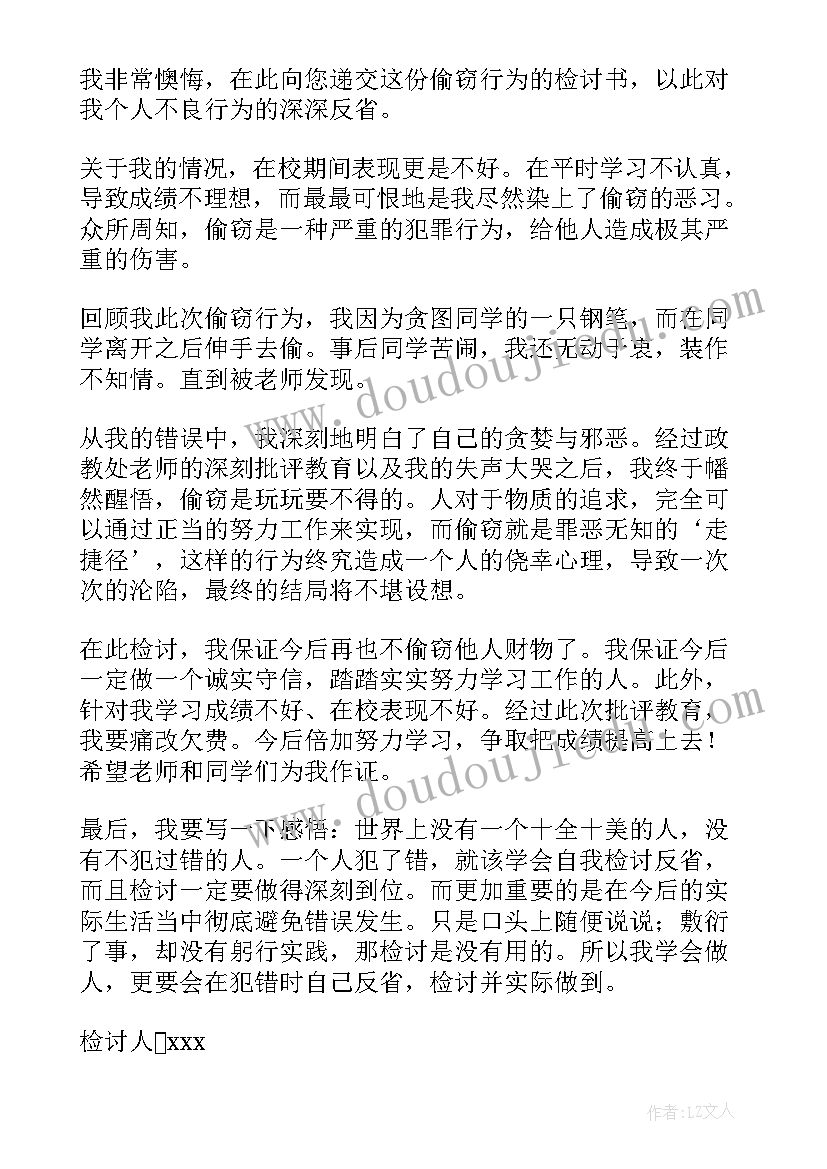 最新盗窃行为的思想汇报 公司盗窃检讨书(精选7篇)