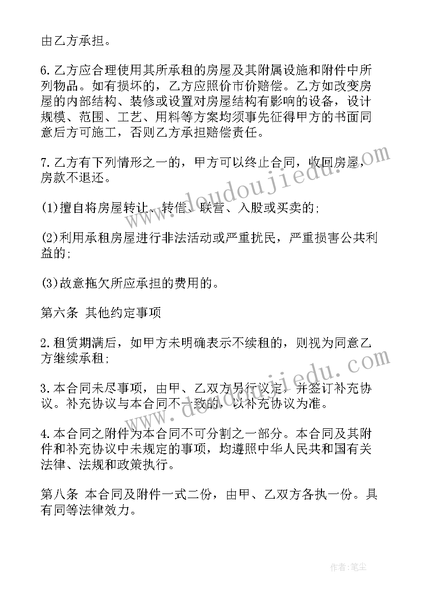 2023年家庭房屋租赁合同 房租合同(汇总5篇)