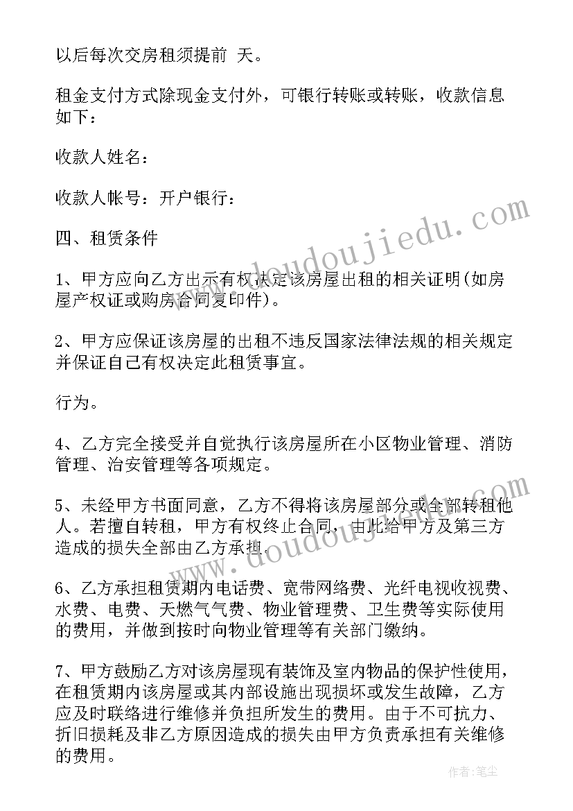 2023年家庭房屋租赁合同 房租合同(汇总5篇)