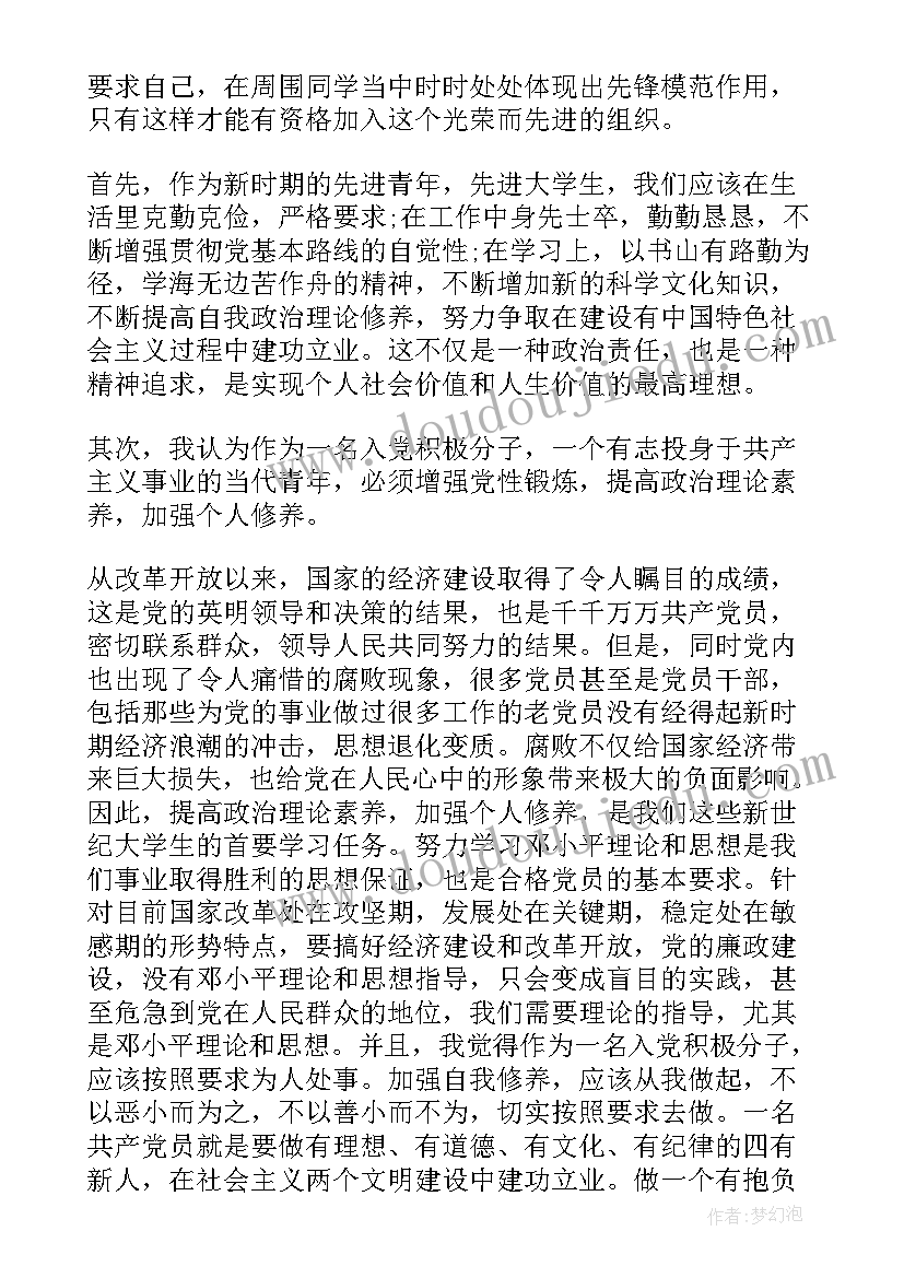 最新名人思想汇报 企业负责人的入党思想汇报(优质6篇)