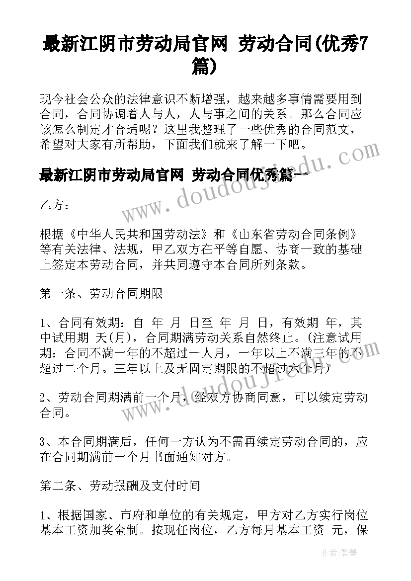 最新江阴市劳动局官网 劳动合同(优秀7篇)