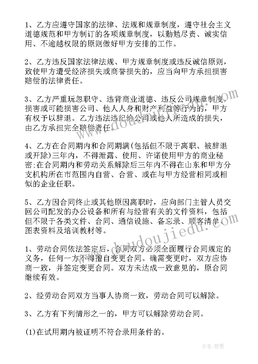 最新江阴市劳动局官网 劳动合同(优秀7篇)