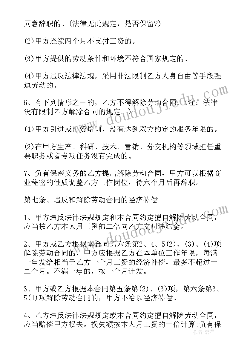 最新江阴市劳动局官网 劳动合同(优秀7篇)