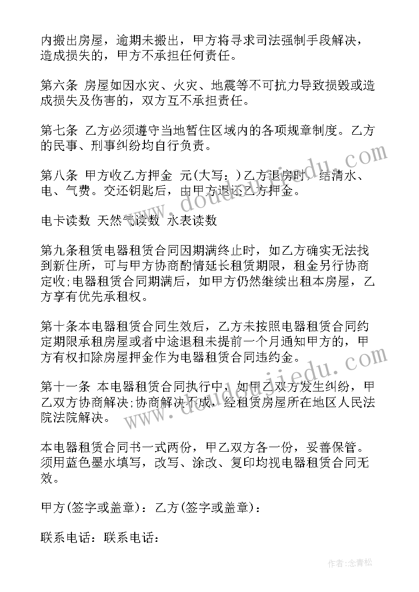 环境监测设备租赁合同 挖机设备租赁合同(优秀9篇)