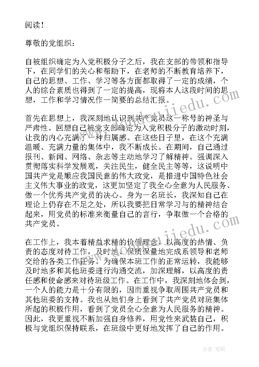 思想汇报该说些啥话(实用8篇)