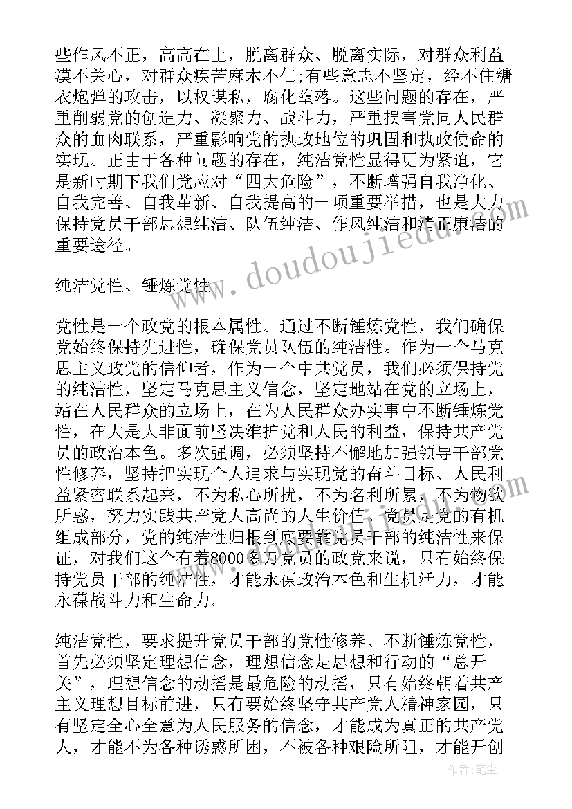 党性思想汇报材料 增强党性修养思想汇报(优秀6篇)