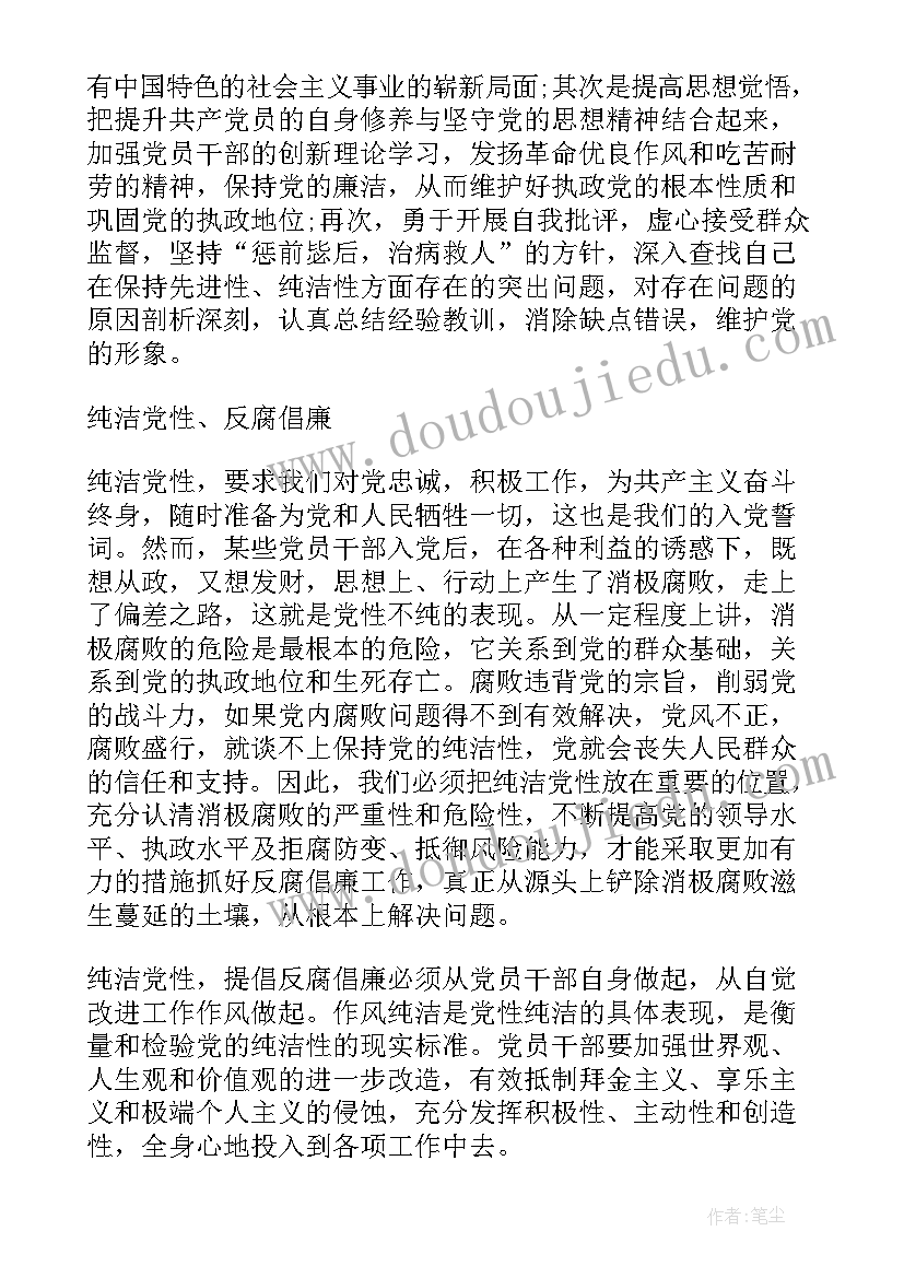 党性思想汇报材料 增强党性修养思想汇报(优秀6篇)