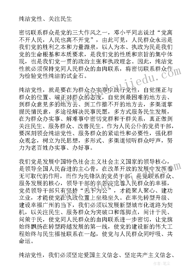 党性思想汇报材料 增强党性修养思想汇报(优秀6篇)