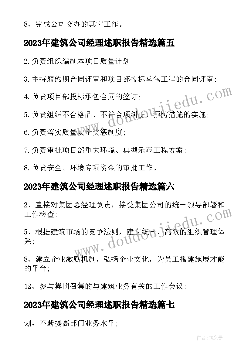 2023年建筑公司经理述职报告(大全8篇)