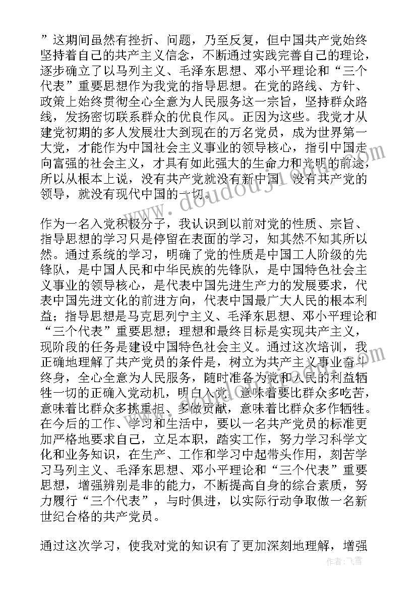 最新思想汇报都是自己写的吗 思想汇报入党思想汇报(实用8篇)