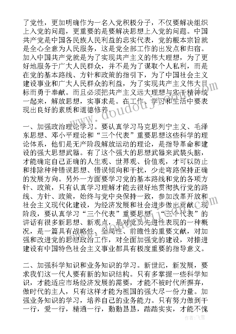 最新思想汇报都是自己写的吗 思想汇报入党思想汇报(实用8篇)