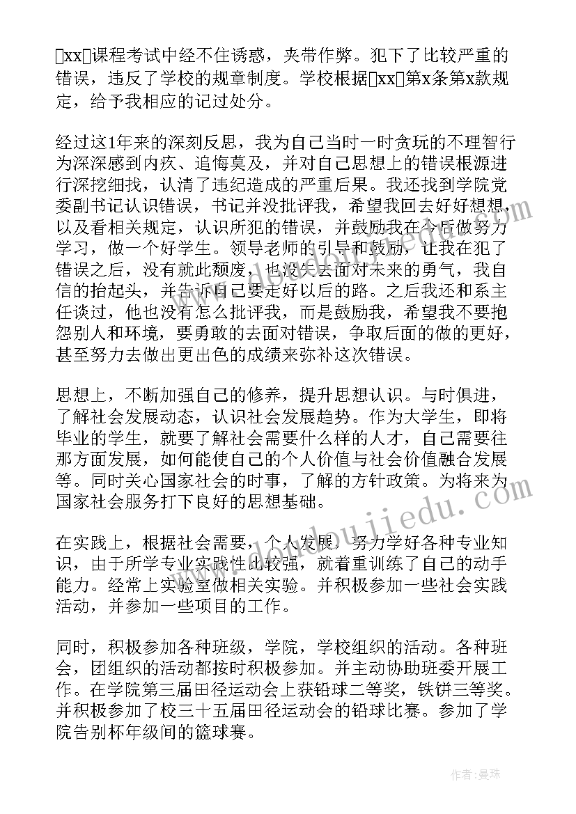 党内警告处分后的思想汇报(通用5篇)