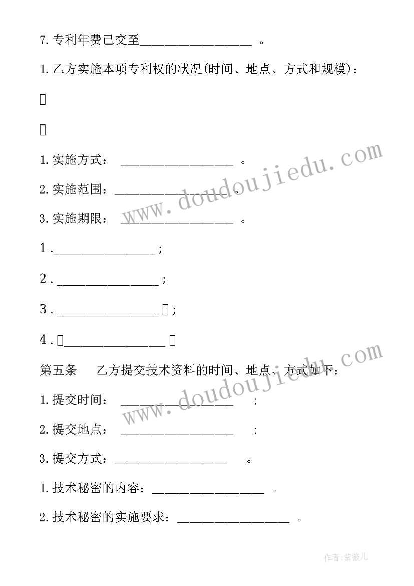 2023年技术转让专利权合同 企业专利实施许可技术转让合同(优质7篇)