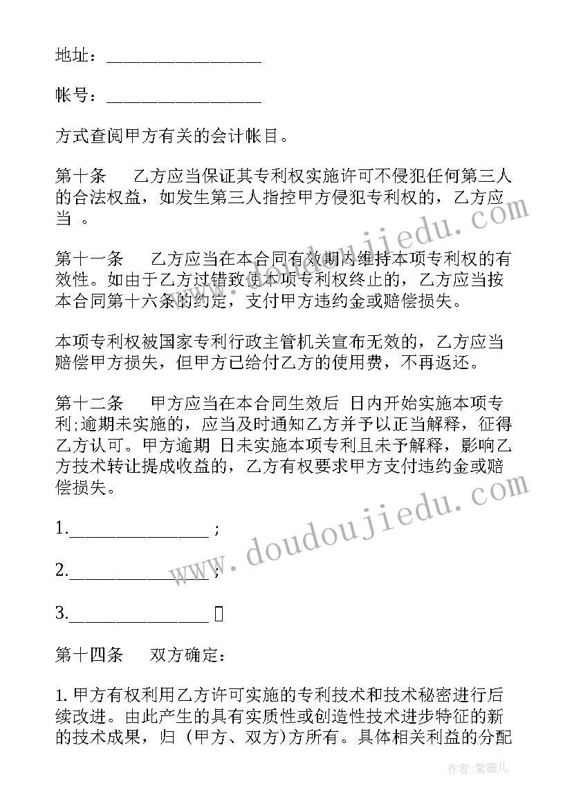 2023年技术转让专利权合同 企业专利实施许可技术转让合同(优质7篇)