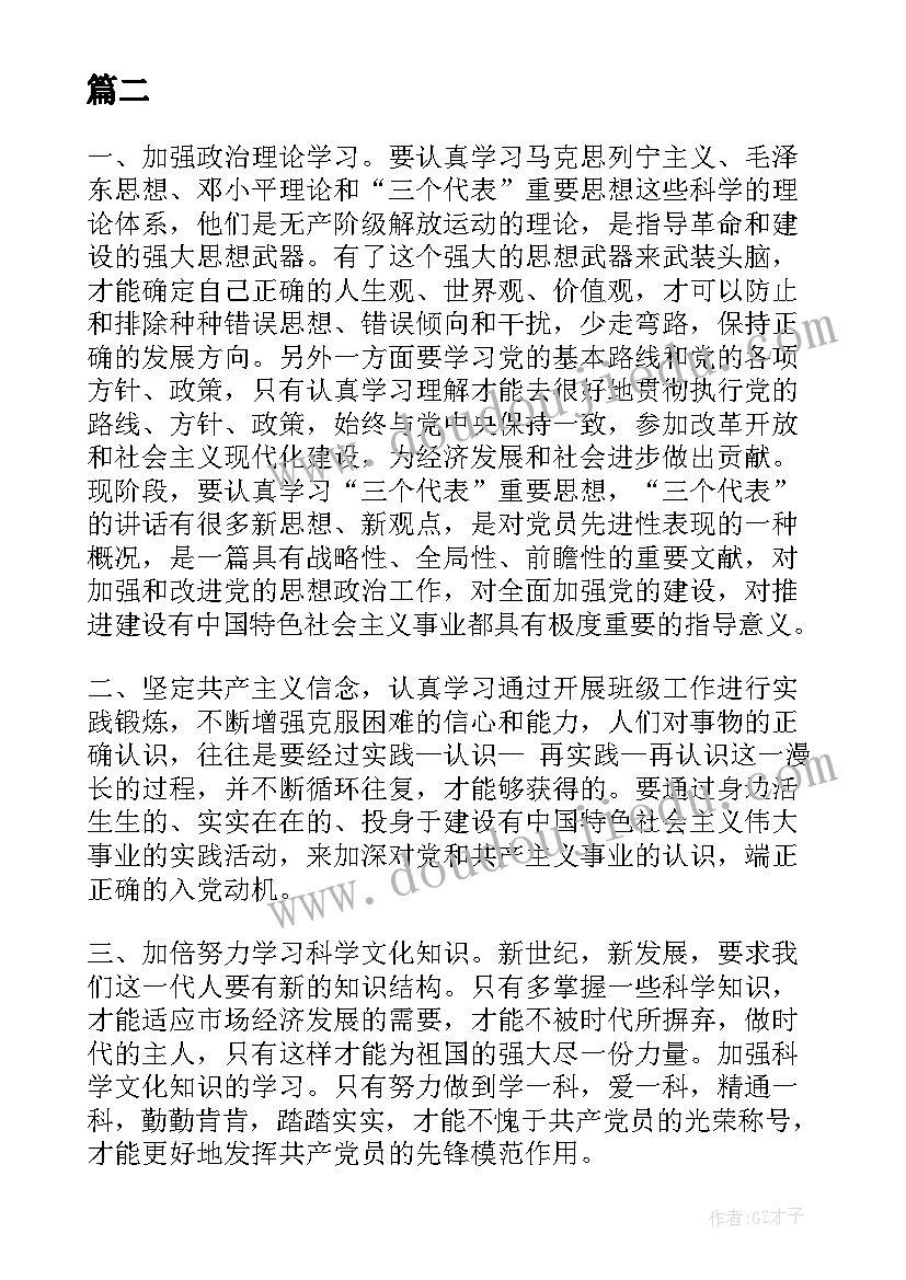 最新入党转正对象思想汇报 入党转正思想汇报(实用6篇)