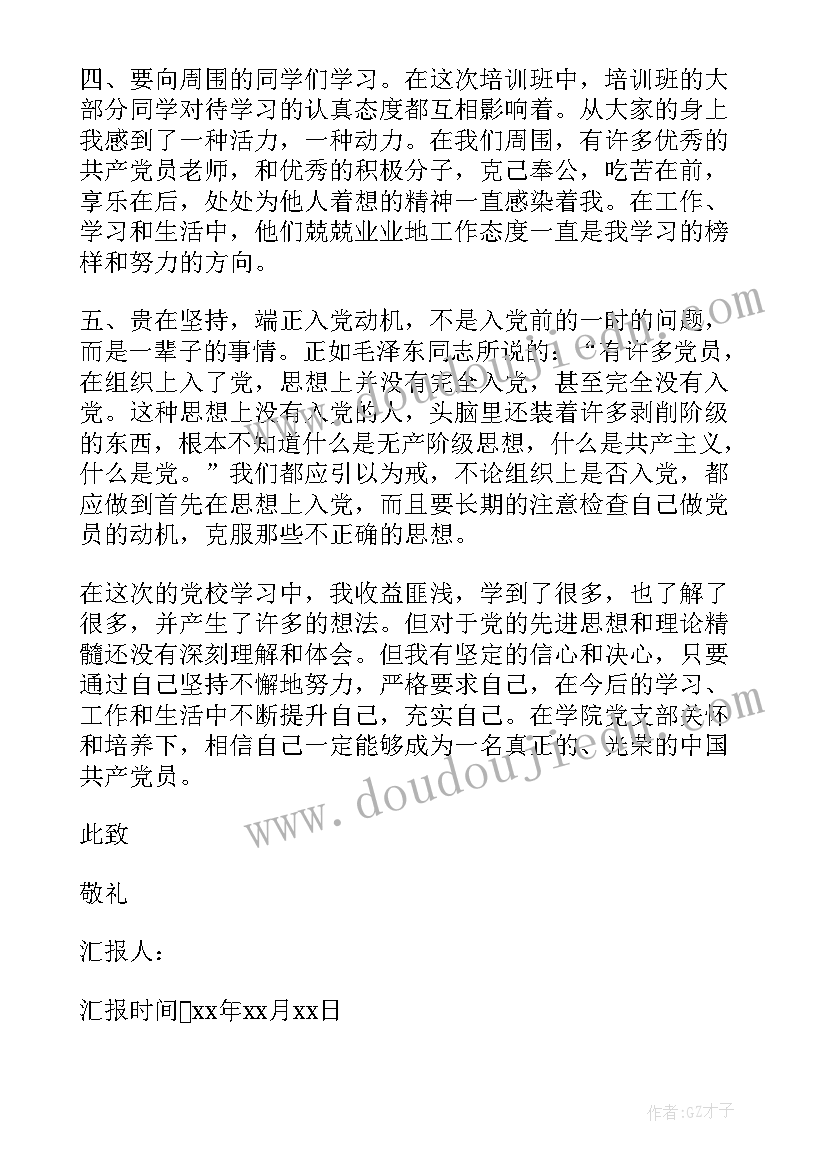 最新入党转正对象思想汇报 入党转正思想汇报(实用6篇)