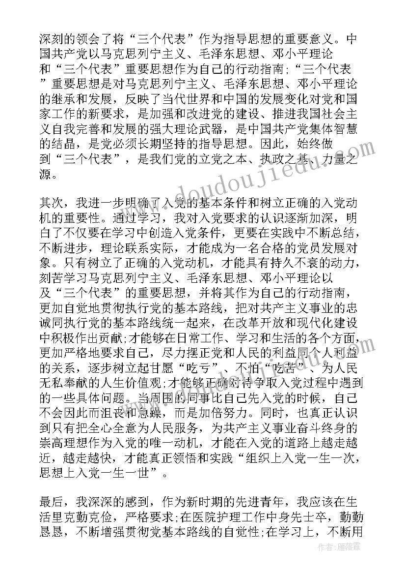 最新思想汇报社会价值的论文 入党积极分子思想汇报立足社会实现自己的人生价值(模板10篇)