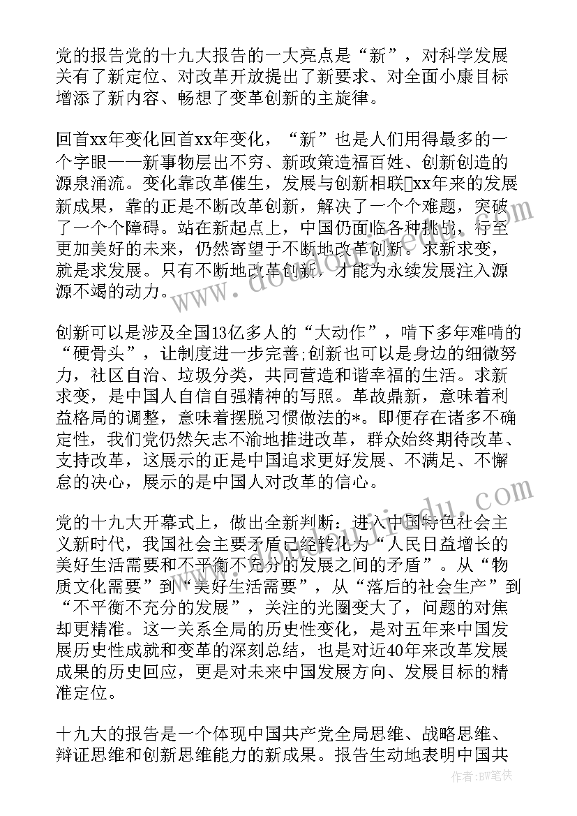 答辩的思想感悟 大学生十九内容思想汇报(优质5篇)