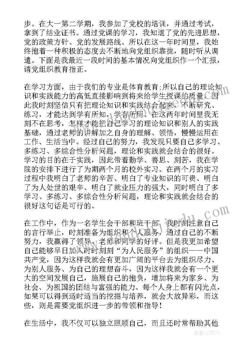 干部党员思想汇报 党员干部思想汇报(优质10篇)