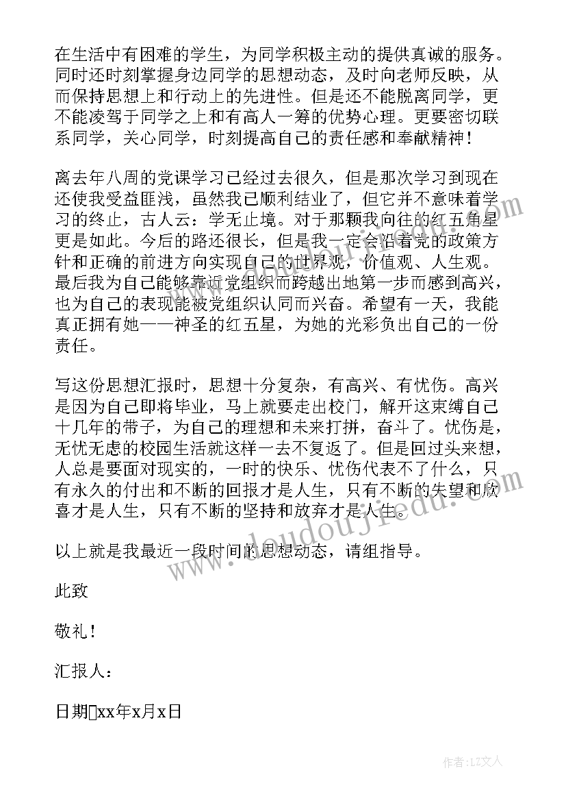 干部党员思想汇报 党员干部思想汇报(优质10篇)