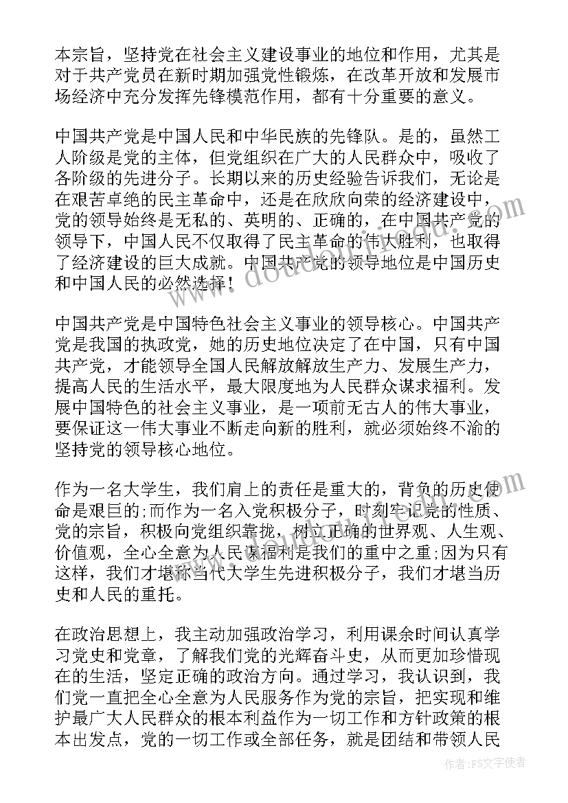 2023年思想汇报党的性质宗旨和指导思想(汇总8篇)