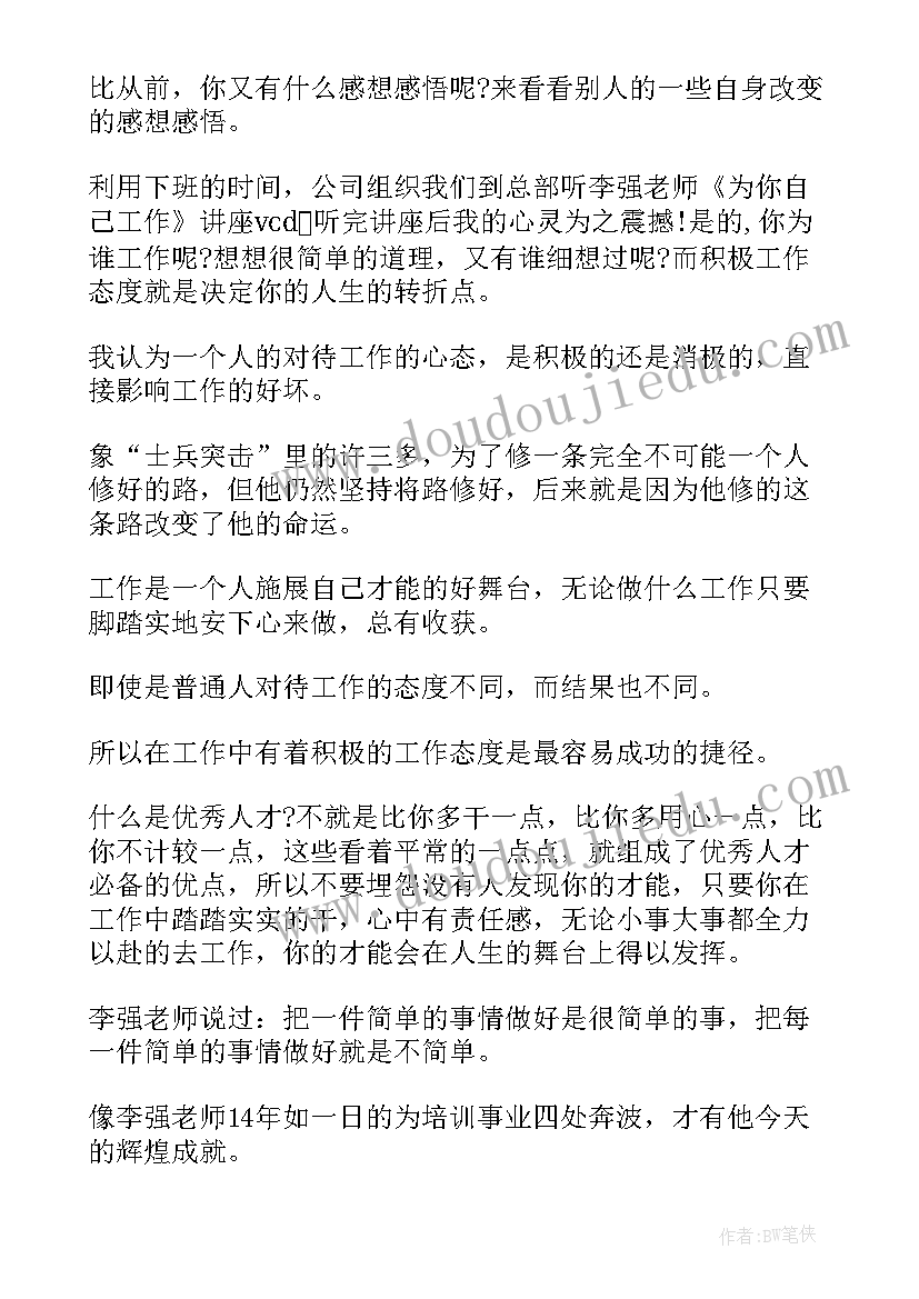 2023年思想汇报自身的改变和改进 预备党员思想汇报提高自身修养(优质5篇)