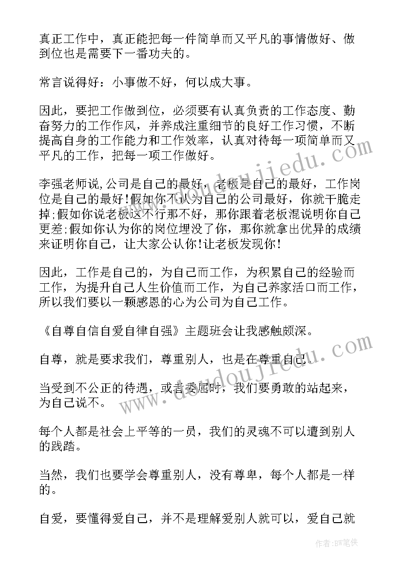 2023年思想汇报自身的改变和改进 预备党员思想汇报提高自身修养(优质5篇)