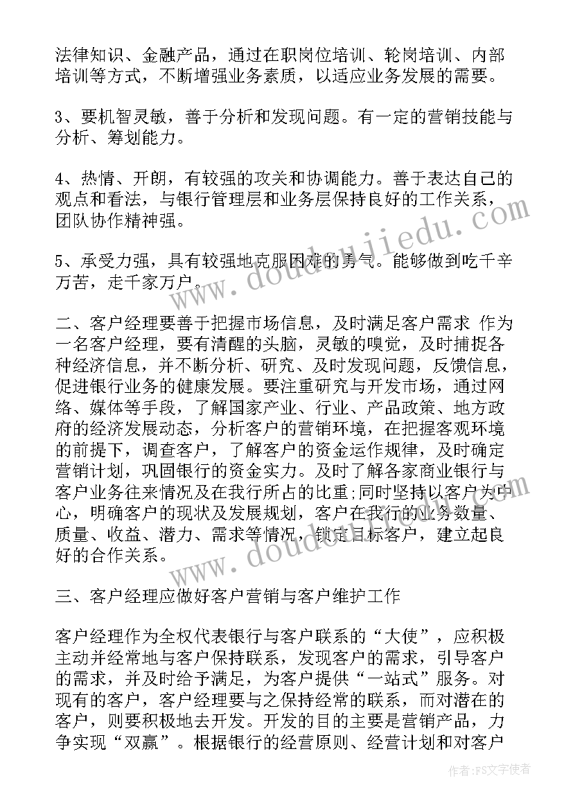 最新客户经理合规心得体会银行(优质7篇)