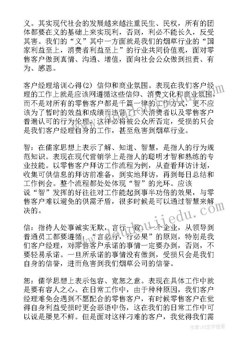 最新客户经理合规心得体会银行(优质7篇)