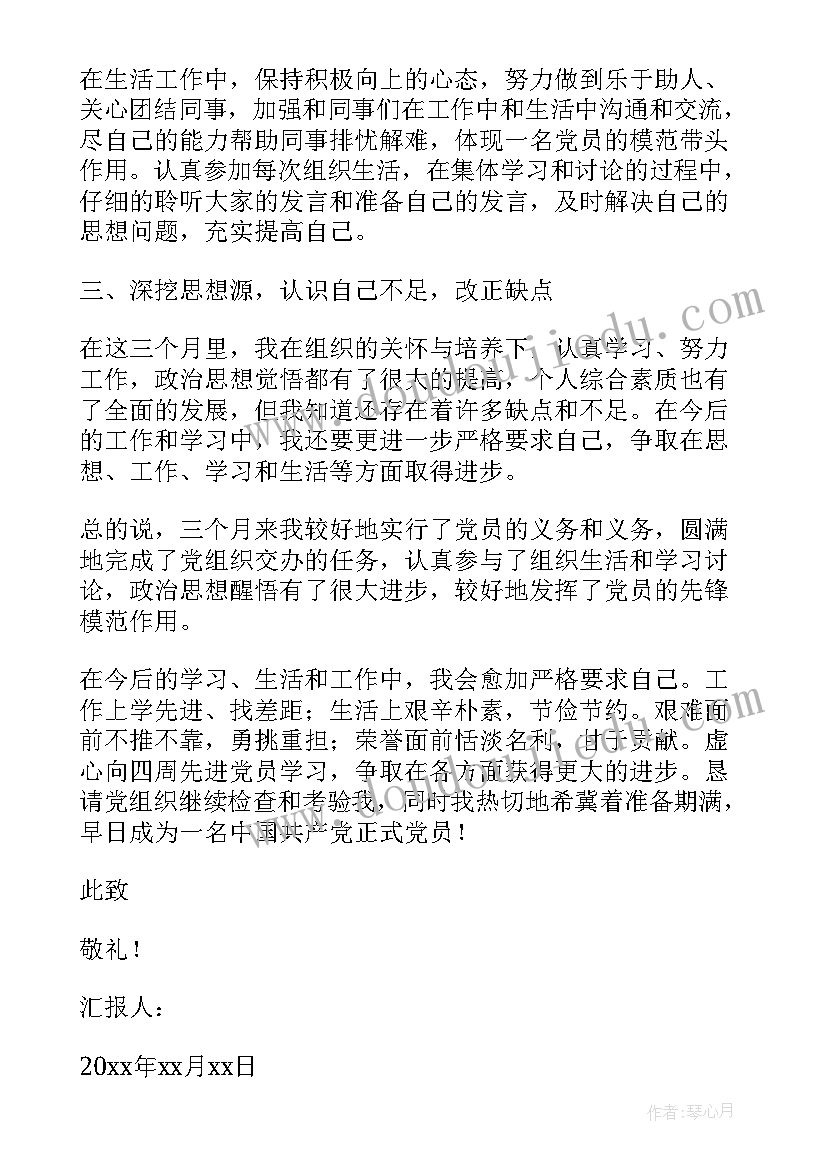 个体预备党员思想汇报(优质6篇)