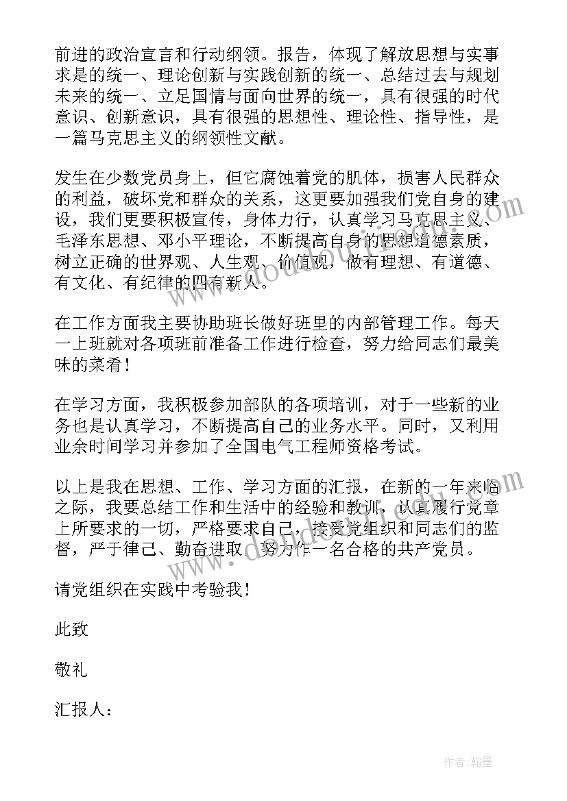 林业人员入党思想汇报(实用9篇)