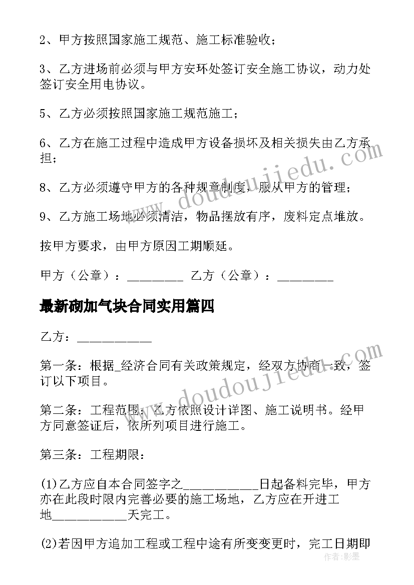 2023年砌加气块合同(大全10篇)