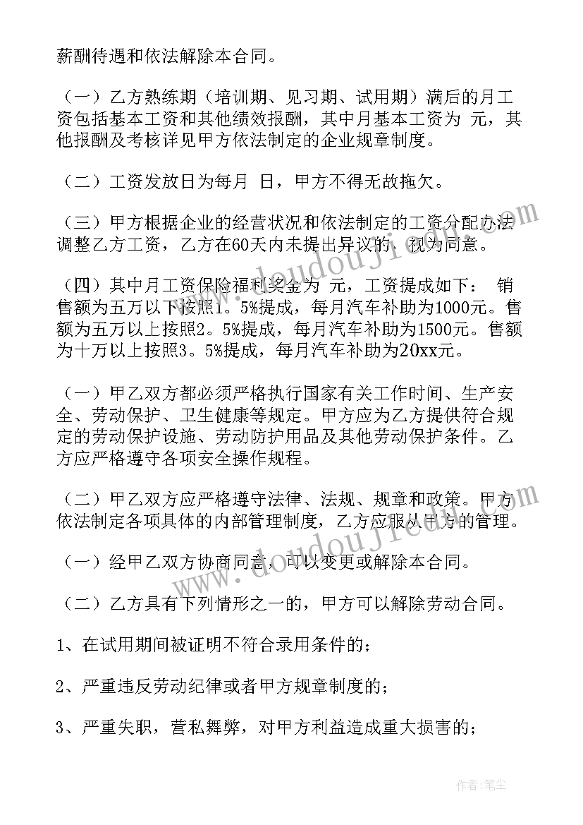 销售员协议简单合同 销售员工合同(通用9篇)