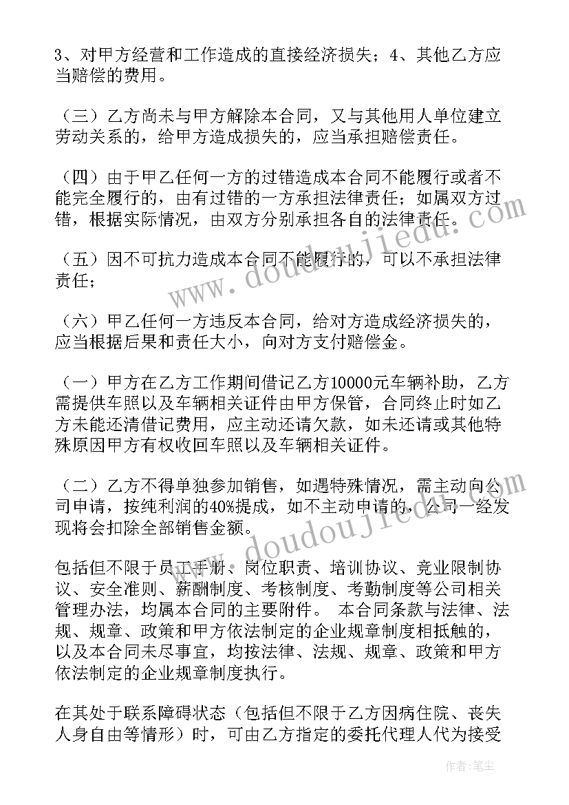 销售员协议简单合同 销售员工合同(通用9篇)