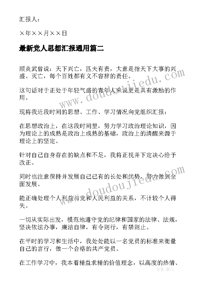 最新党人思想汇报(汇总7篇)