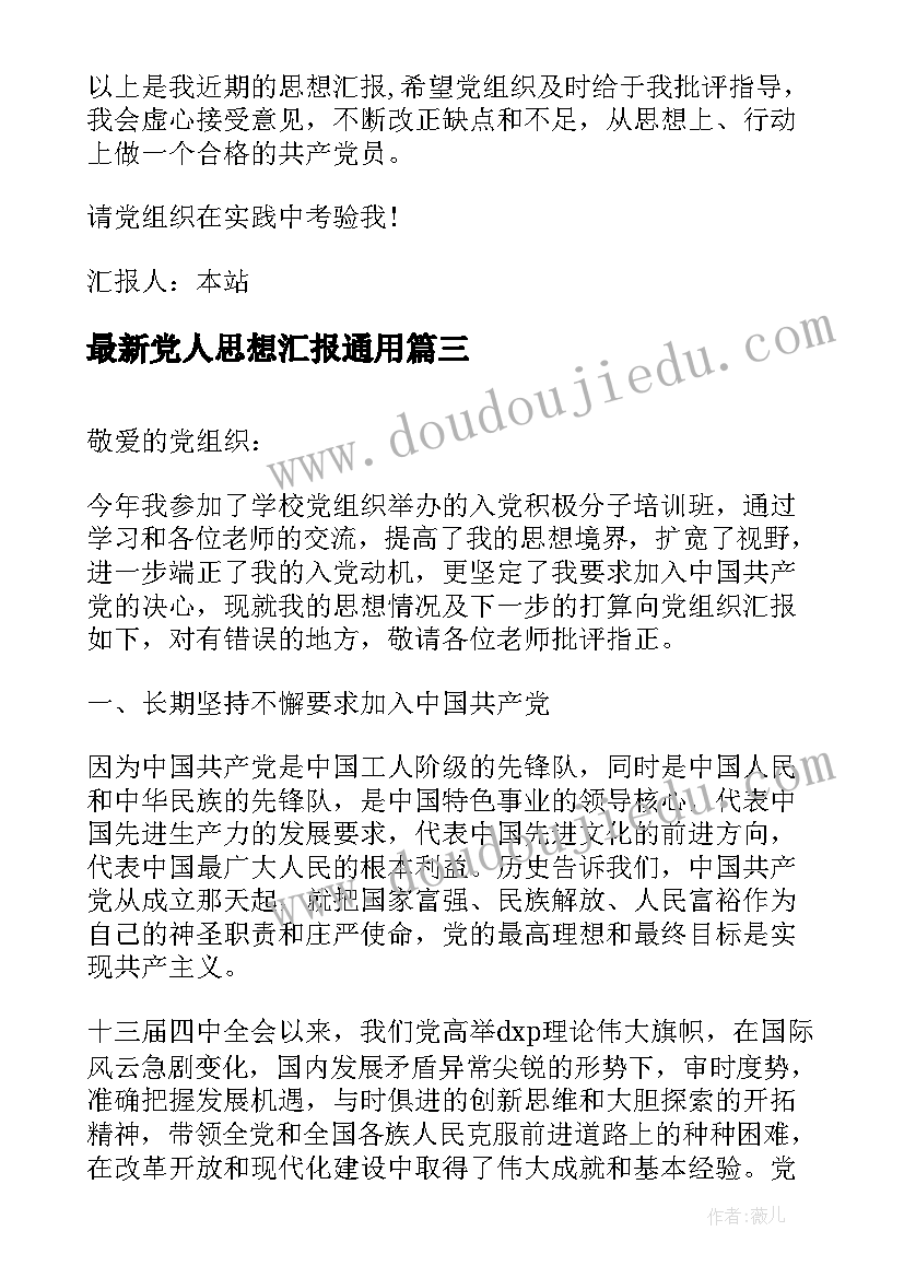 最新党人思想汇报(汇总7篇)