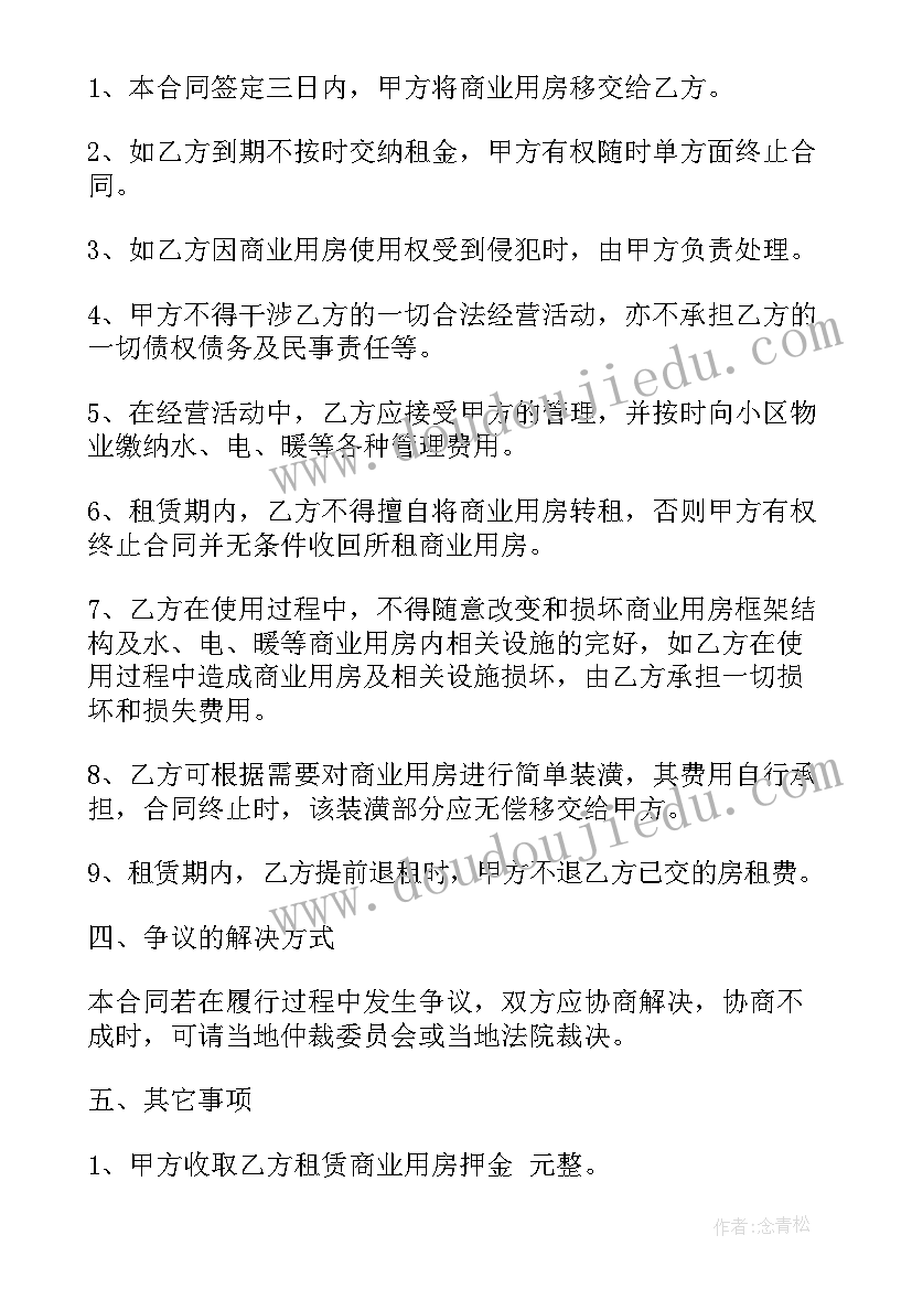 2023年帮别人开租房合同有影响 租房合同(模板6篇)