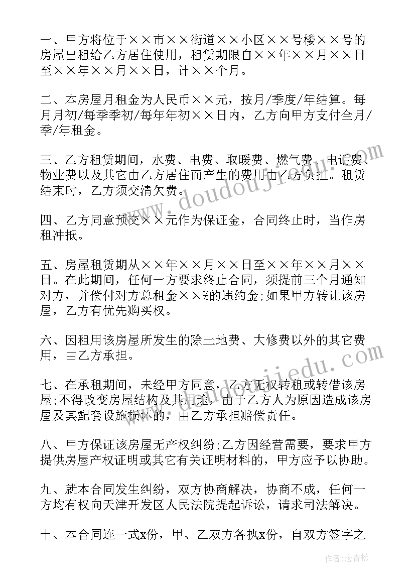 2023年帮别人开租房合同有影响 租房合同(模板6篇)