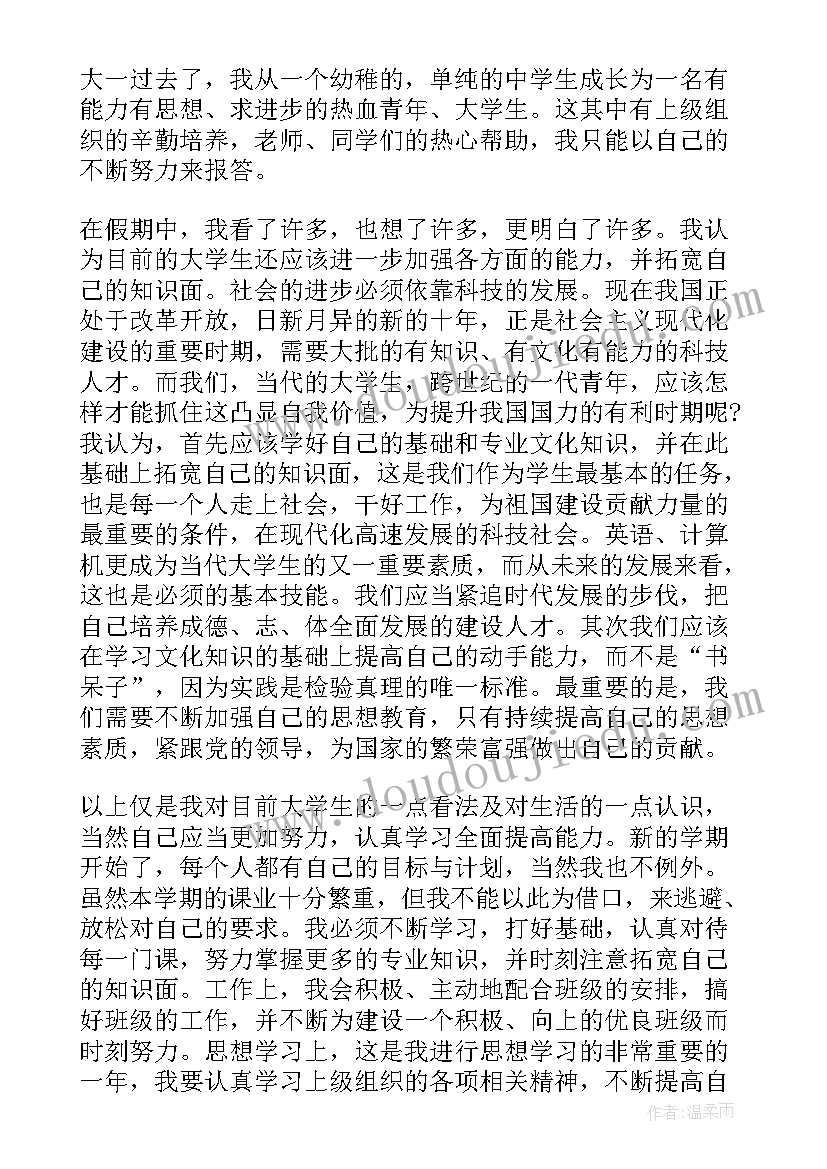 学校学生思想汇报处分(优秀9篇)