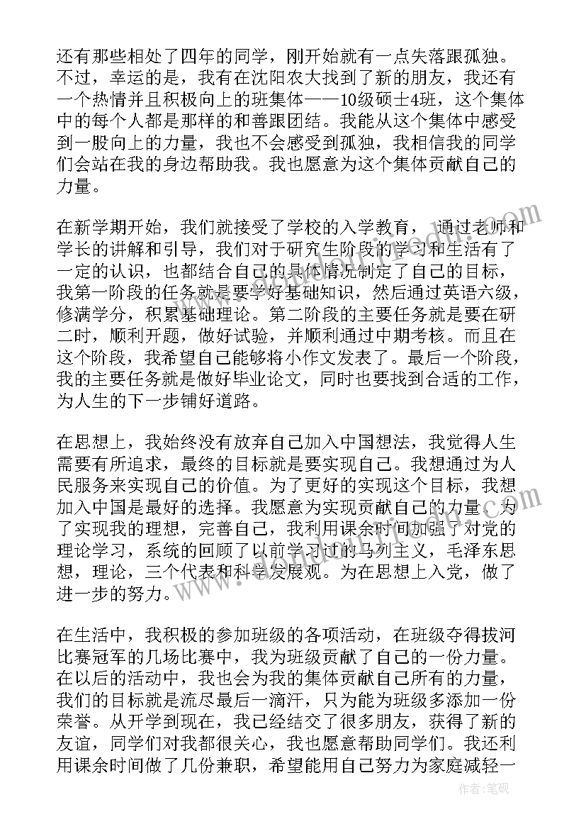 思想汇报少交了办(实用5篇)