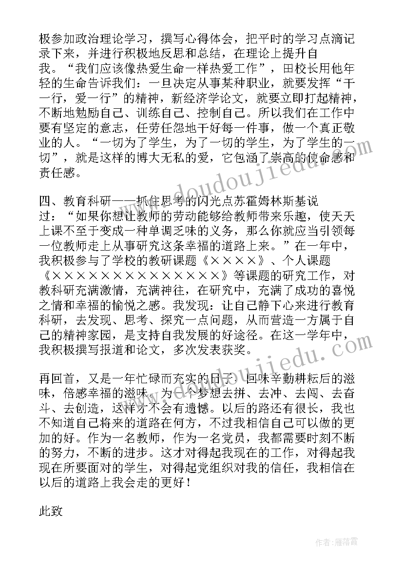 最新在职党员思想汇报材料格式 党员思想汇报材料(模板6篇)