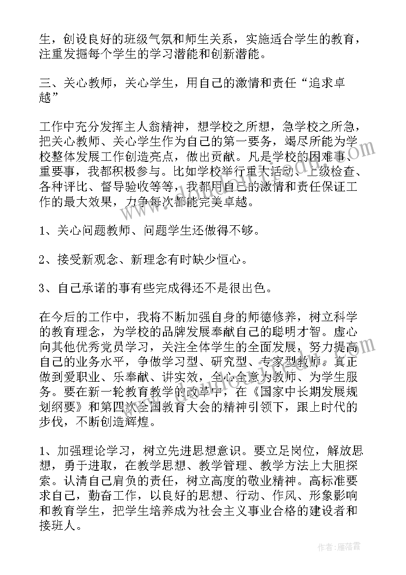 最新在职党员思想汇报材料格式 党员思想汇报材料(模板6篇)