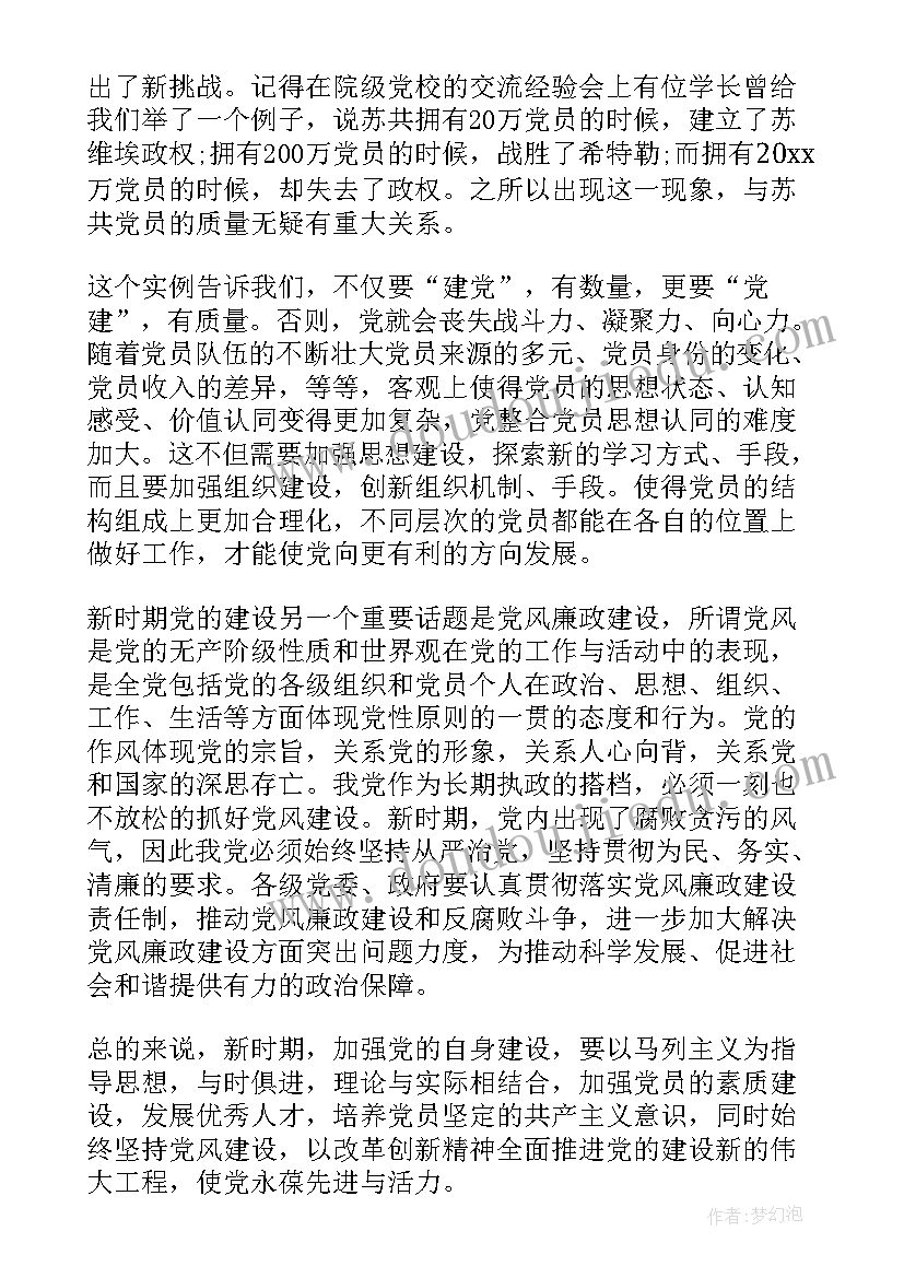 民生建设的思想汇报(汇总8篇)